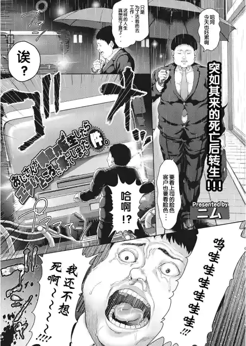 おじさんが異世界転生したらエラいところに來てしまった件。圖