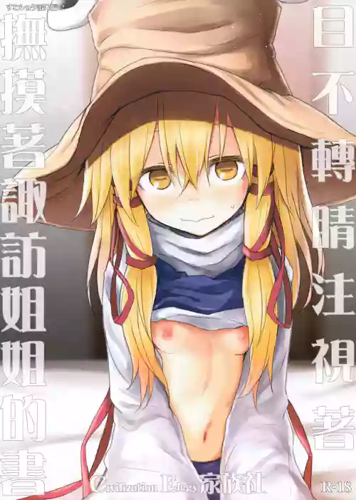 Suwa Nee-chan o Jikkuri Mite Sawaru Hon Suwa Shota Bangaihen 12 | 目不转睛注视着抚摸着诹访姐姐的书 すわショタ番外编12图
