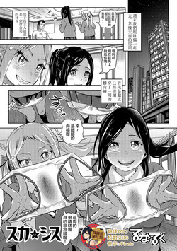 スカ★シス圖