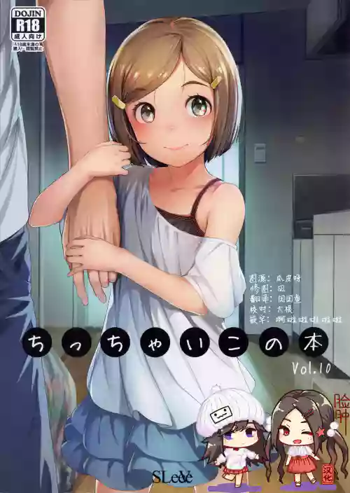 ちっちゃいこの本 Vol.10圖