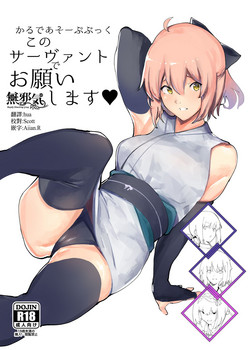 かるであそーぷぶっく このサーヴァントでお愿いします♥图