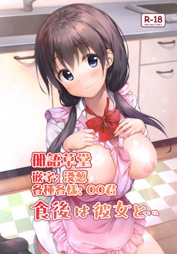 食後は彼女と…圖