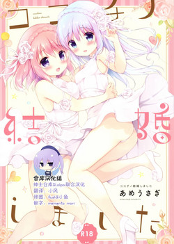 ココチノ結婚しました圖