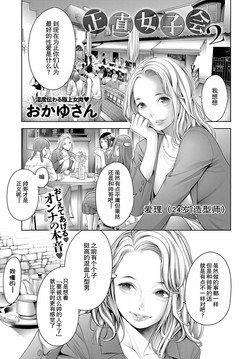 正直女子會2圖