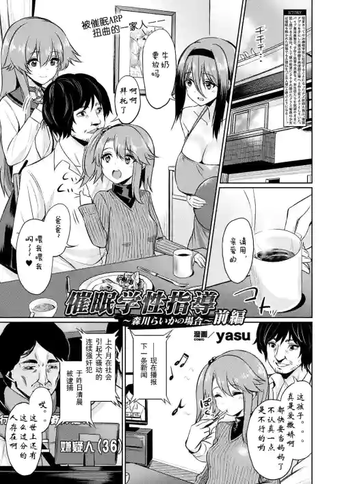 催眠學性指導～森川らいかの場合～ 前編圖