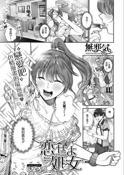 戀せよオトメ圖