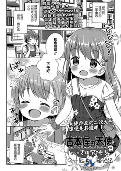 古本屋の天使圖