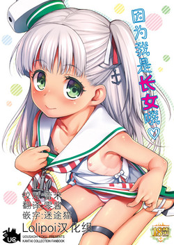長女ですから圖
