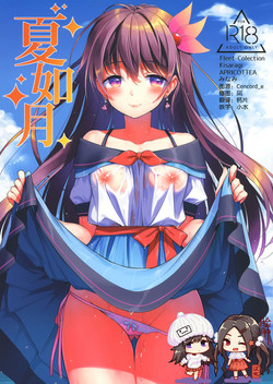 夏如月图
