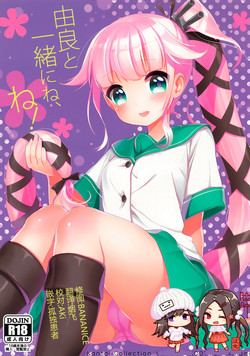 由良と一绪にね、ね！图