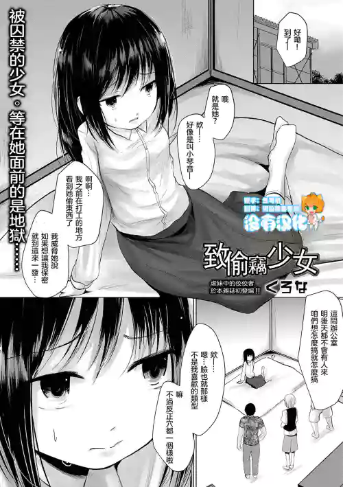 致偷竊少女圖