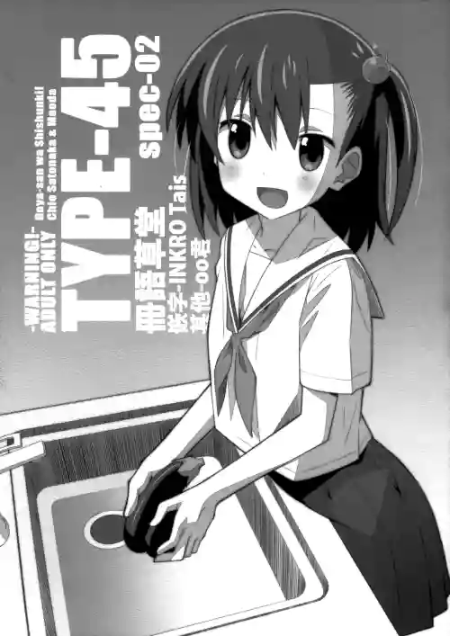 (C93) [TYPE-57 (ふらんべる)] TYPE-45 spec-02 (大家さんは思春期)圖