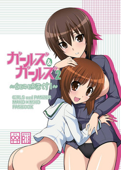 ガールズ アンド ガールズ2 ～まほみほ作戦です!～圖