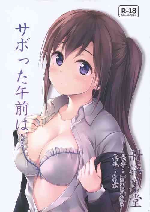 サボった午前は…圖