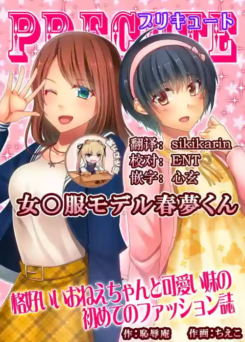女○服モデル春夢くん圖