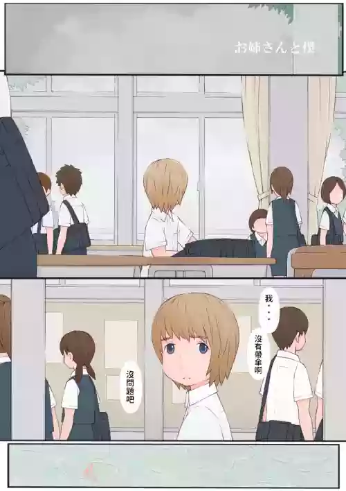 お姉さんと僕圖
