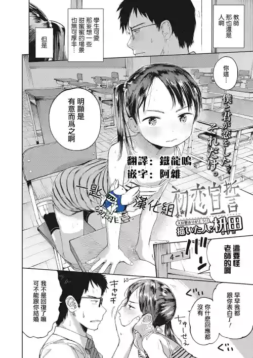 初恋宣誓图