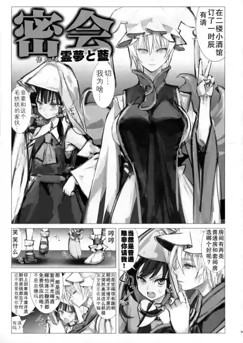 密会 霊梦と蓝图