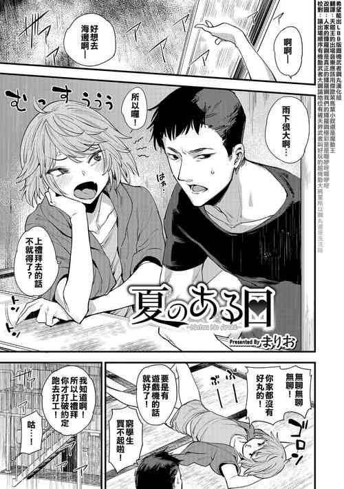 夏のある日 封面 - HaSM.cc