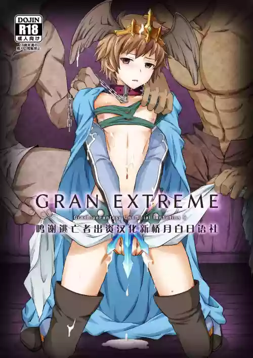 GRAN EXTREME + リゾートバイト!圖