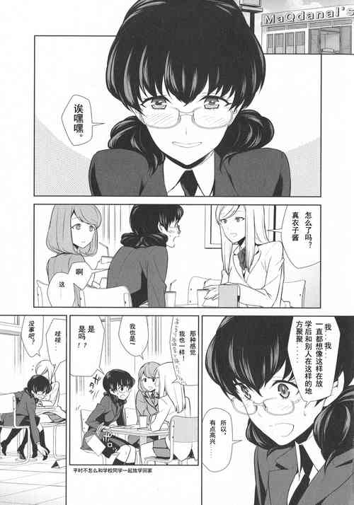 私のシュミってヘンですか？ 第5话图