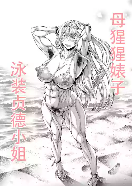 Mesugori Bitch Mizugi Jeanne-san | 母猩猩婊子 泳装贞德小姐图