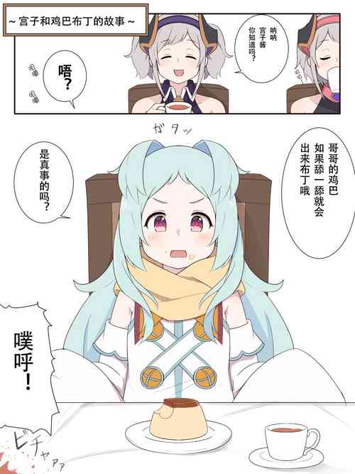 ミヤコとおちんぽぷりんのお話圖