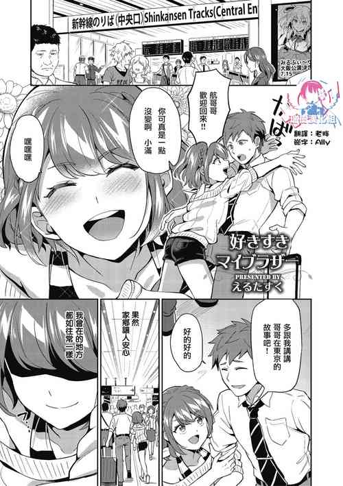 好きすきマイブラザー圖