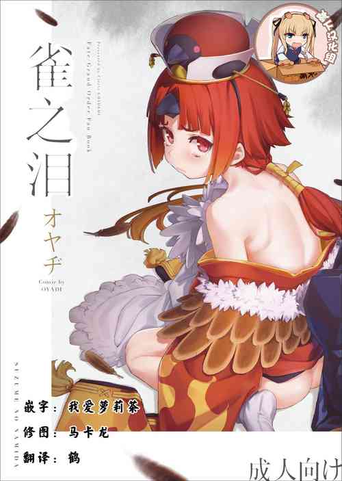 雀の涙圖