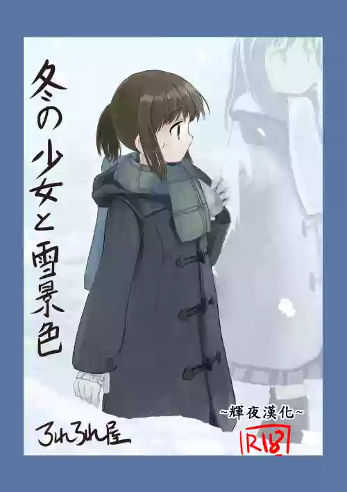 冬の少女と雪景色图