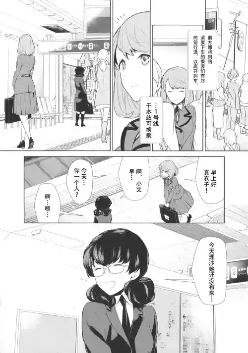 私のシュミってヘンですか？ 第6话图