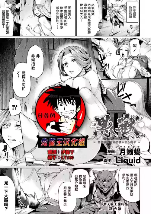 黒獣2 ～淫慾に染まる背徳の都、再び～ THE COMIC 2話圖