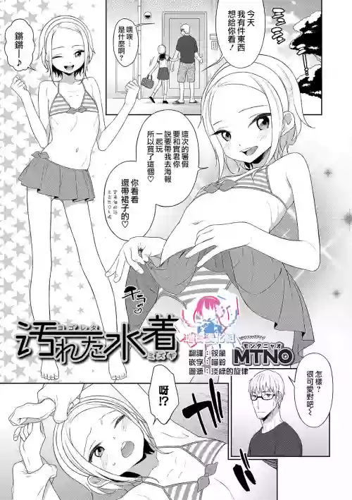 Yogoreta Mizugi | 被弄脏的泳装图