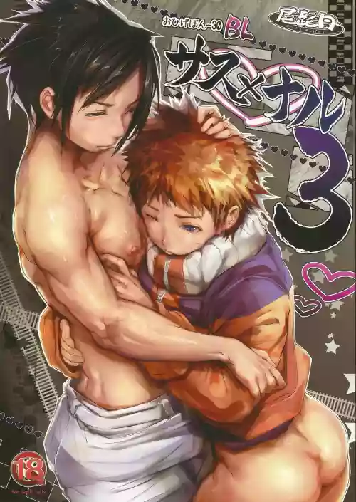 おひげぼん-30 BL サス×ナル3圖