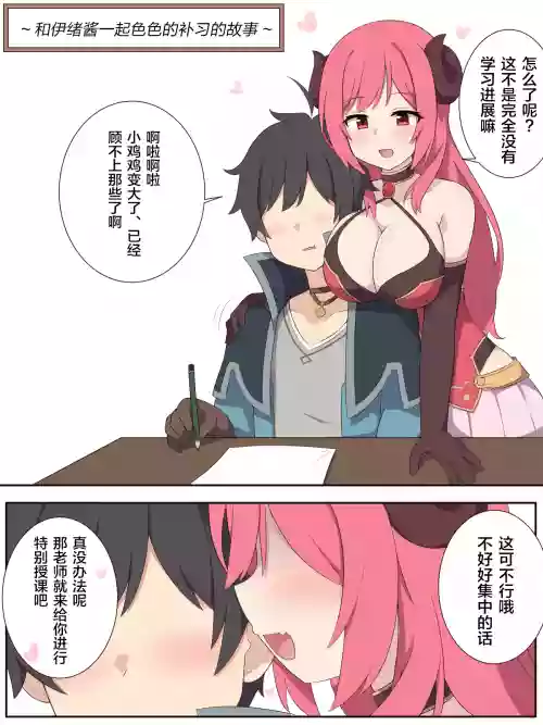 Io-chan to Ecchi na Hoshuu no Ohanashi | 和伊緒醬一起色色的補習的故事圖
