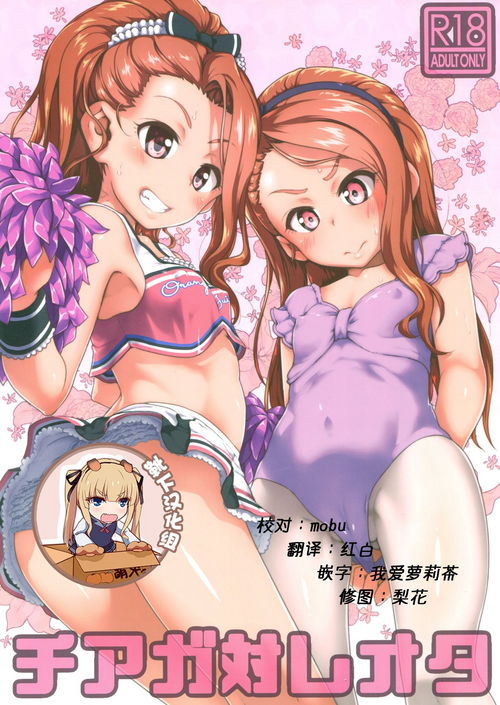 チアガ対レオタ圖