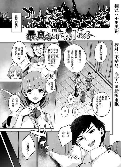 最奥のサキュバス图