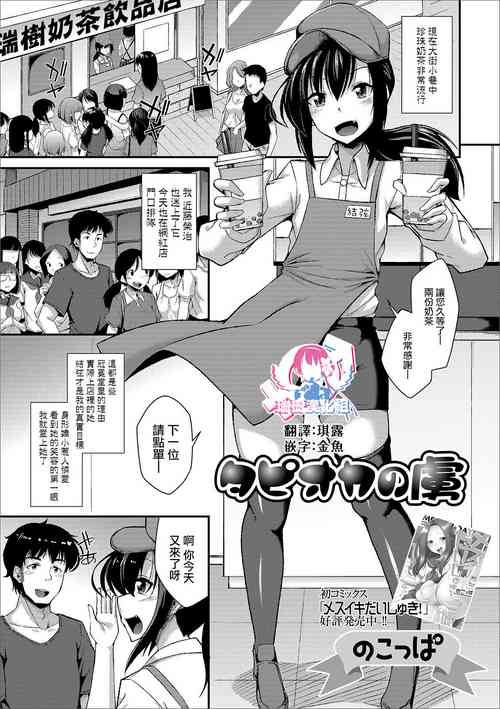 タピオカの虜圖