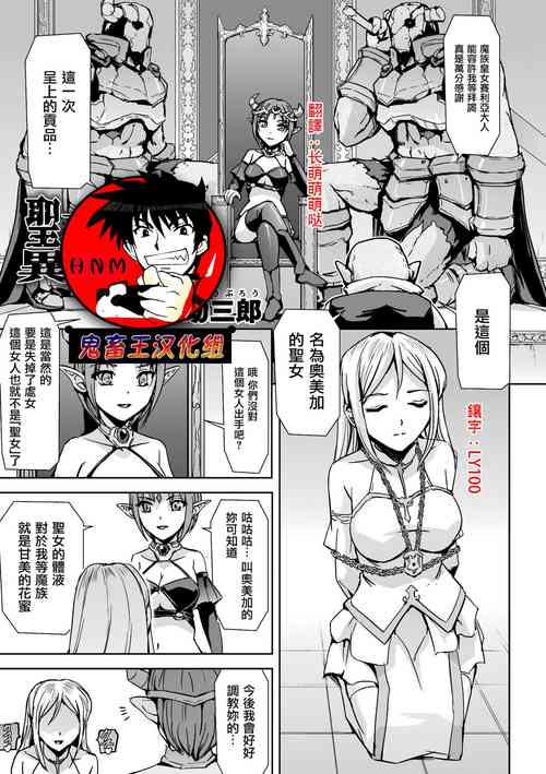 聖女の異常な愛情圖