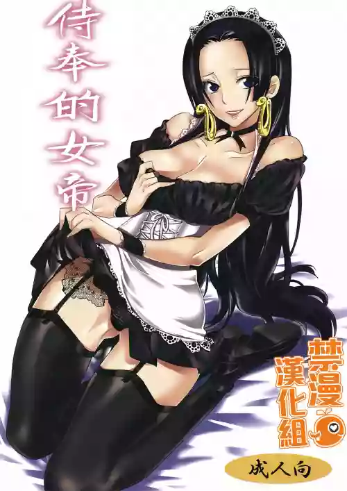 ご奉仕女帝圖