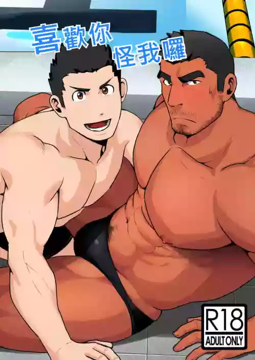 好きなんだからしょうがない圖