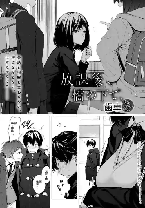 放課後、橋の下で、圖