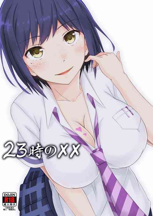 23時の××圖
