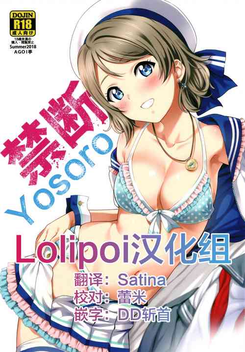 禁斷ヨーソロー圖