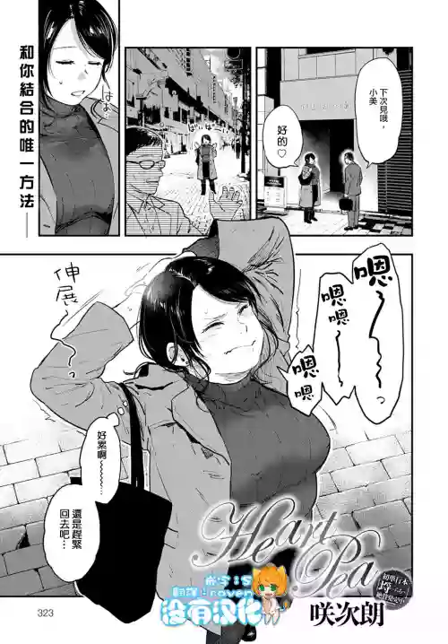 Heart Pea圖