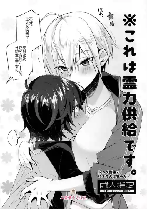 ※これは霊力供给です。 封面 - HaSM.cc