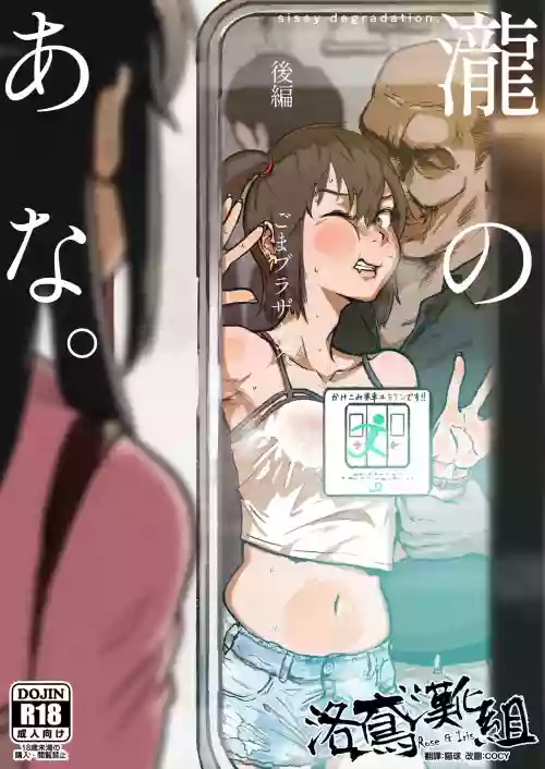 泷のあな。 后编图
