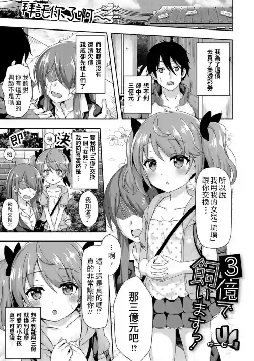 3億で飼いますっ!圖