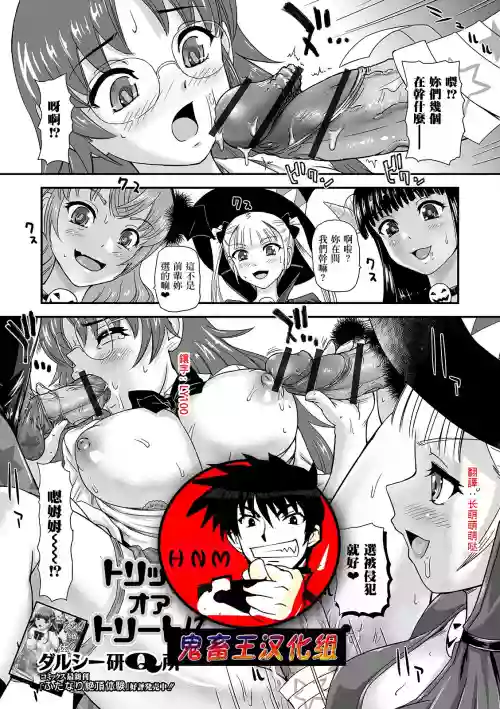 トリック オア トリート!?圖