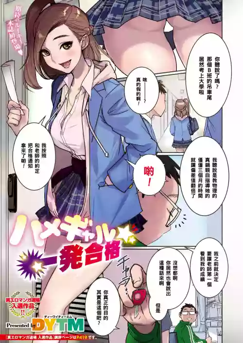 ハメギャル★一発合格圖